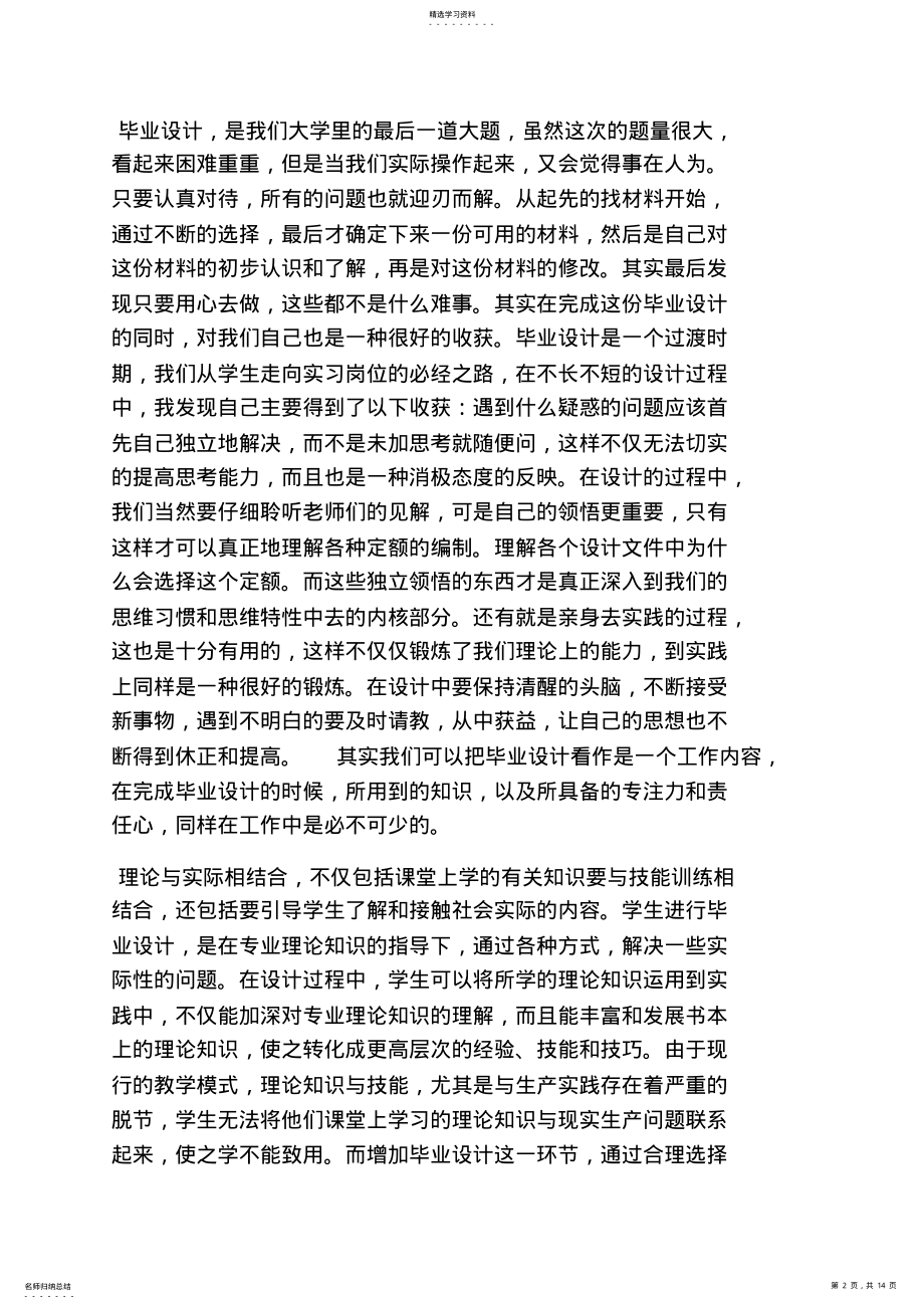 2022年感言感想之大学毕业设计感言 .pdf_第2页