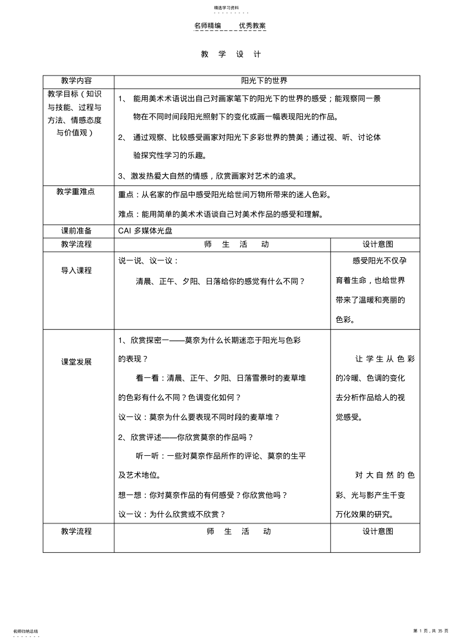 岭南新版美术教案五年级上 .pdf_第1页