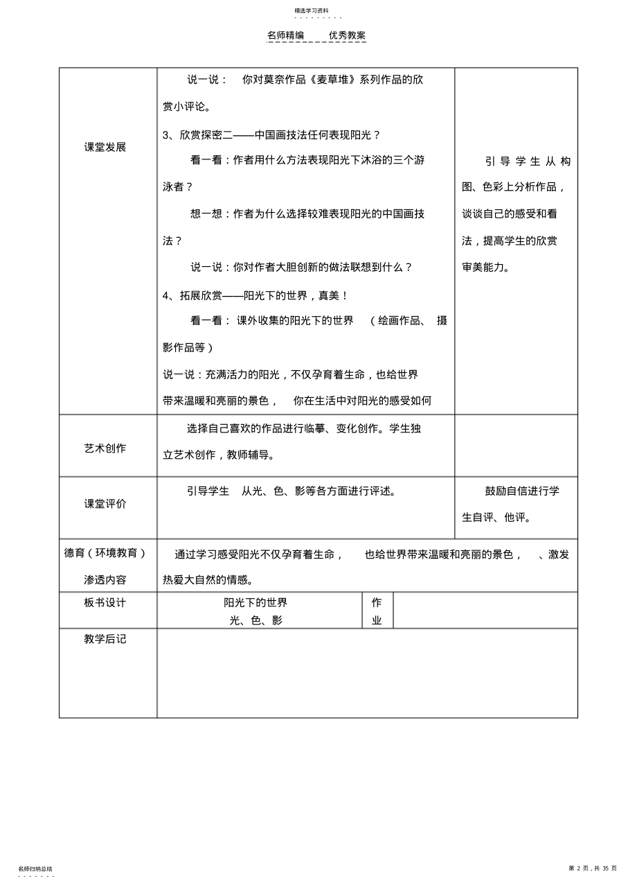 岭南新版美术教案五年级上 .pdf_第2页