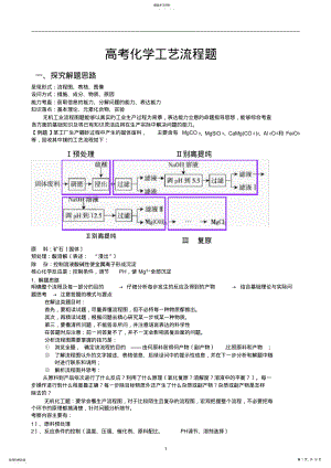 2022年高考化学工艺流程题解题方法 .pdf