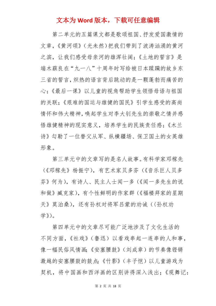 初一语文下学期教学计划.docx_第2页