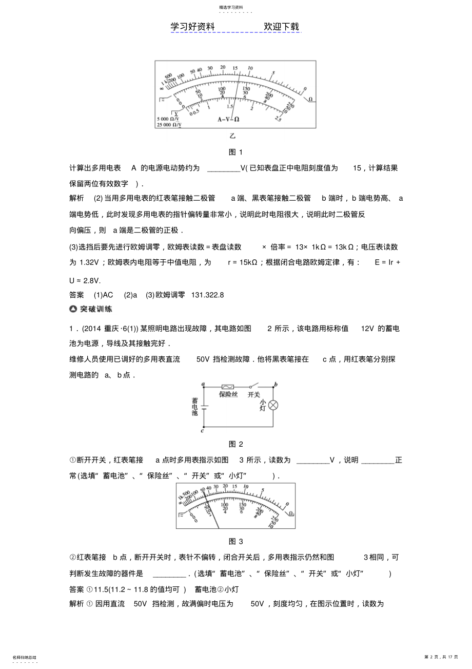 2022年高考物理精讲专题电学实验 3.pdf_第2页