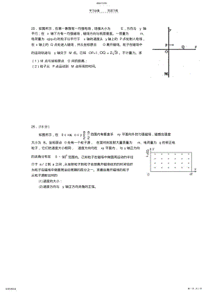 2022年高考物理压轴题电磁场习题 .pdf