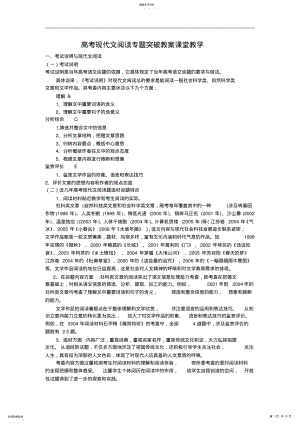 2022年高考现代文阅读专题突破教案课堂教学 .pdf