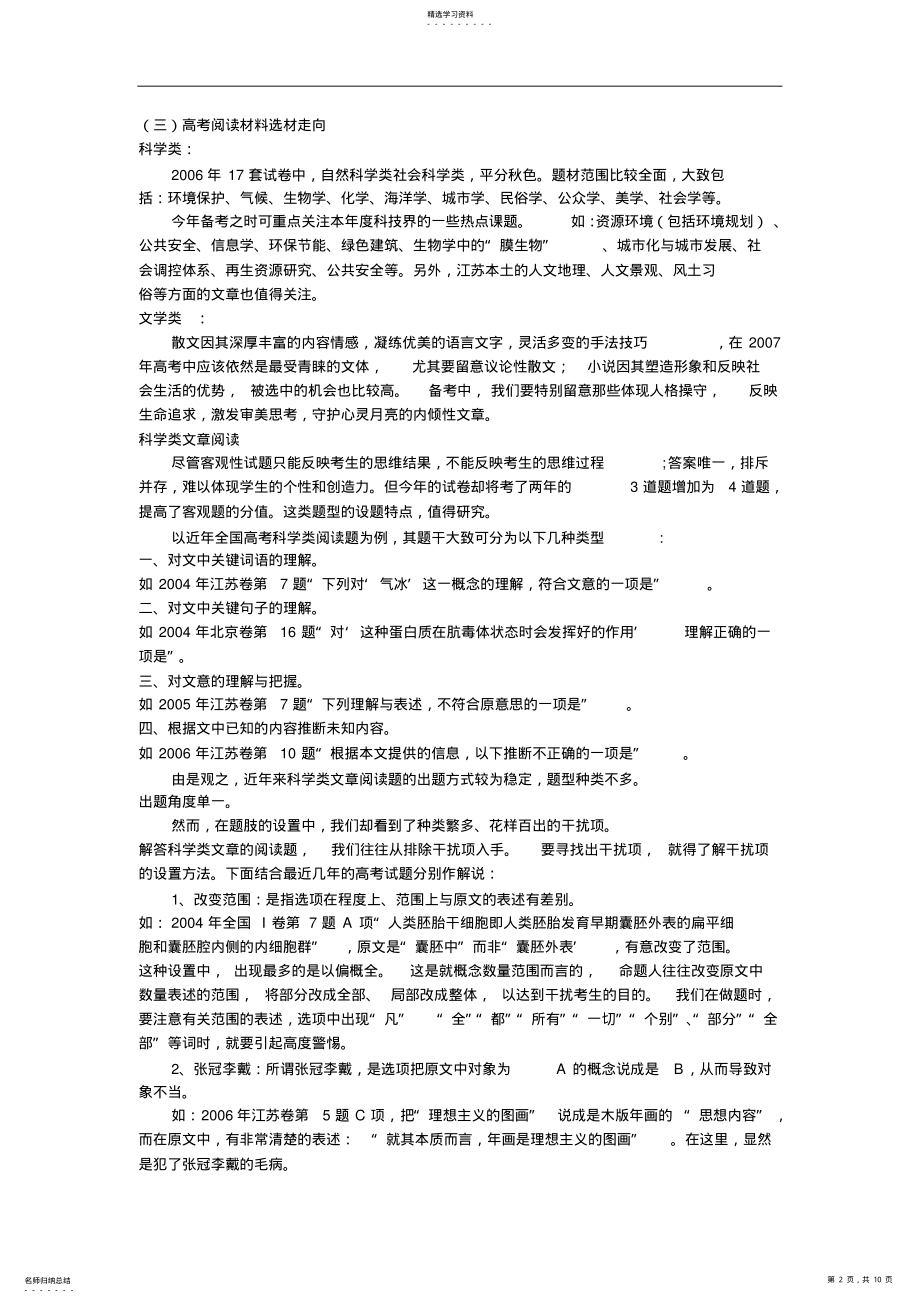 2022年高考现代文阅读专题突破教案课堂教学 .pdf_第2页