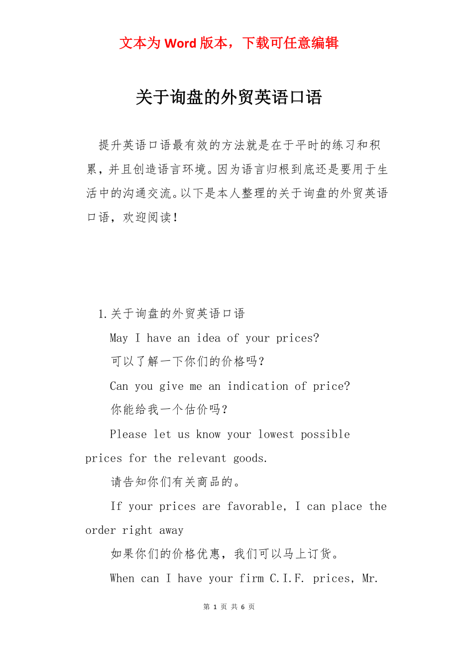 关于询盘的外贸英语口语.docx_第1页