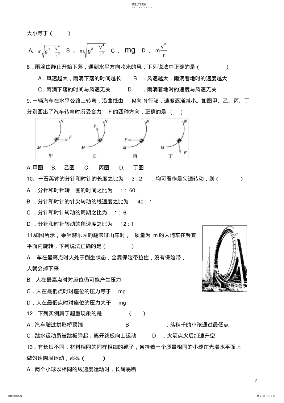 2022年高一物理必修2第五章曲线运动单元测试题及答案2 .pdf_第2页