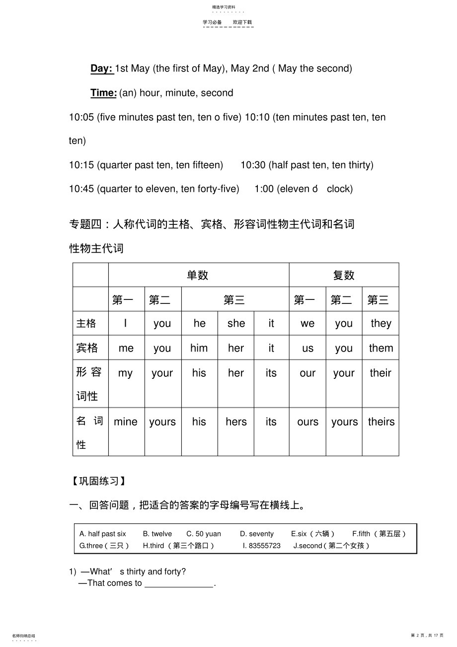 2022年广州版英语小学六年级专题复习 .pdf_第2页