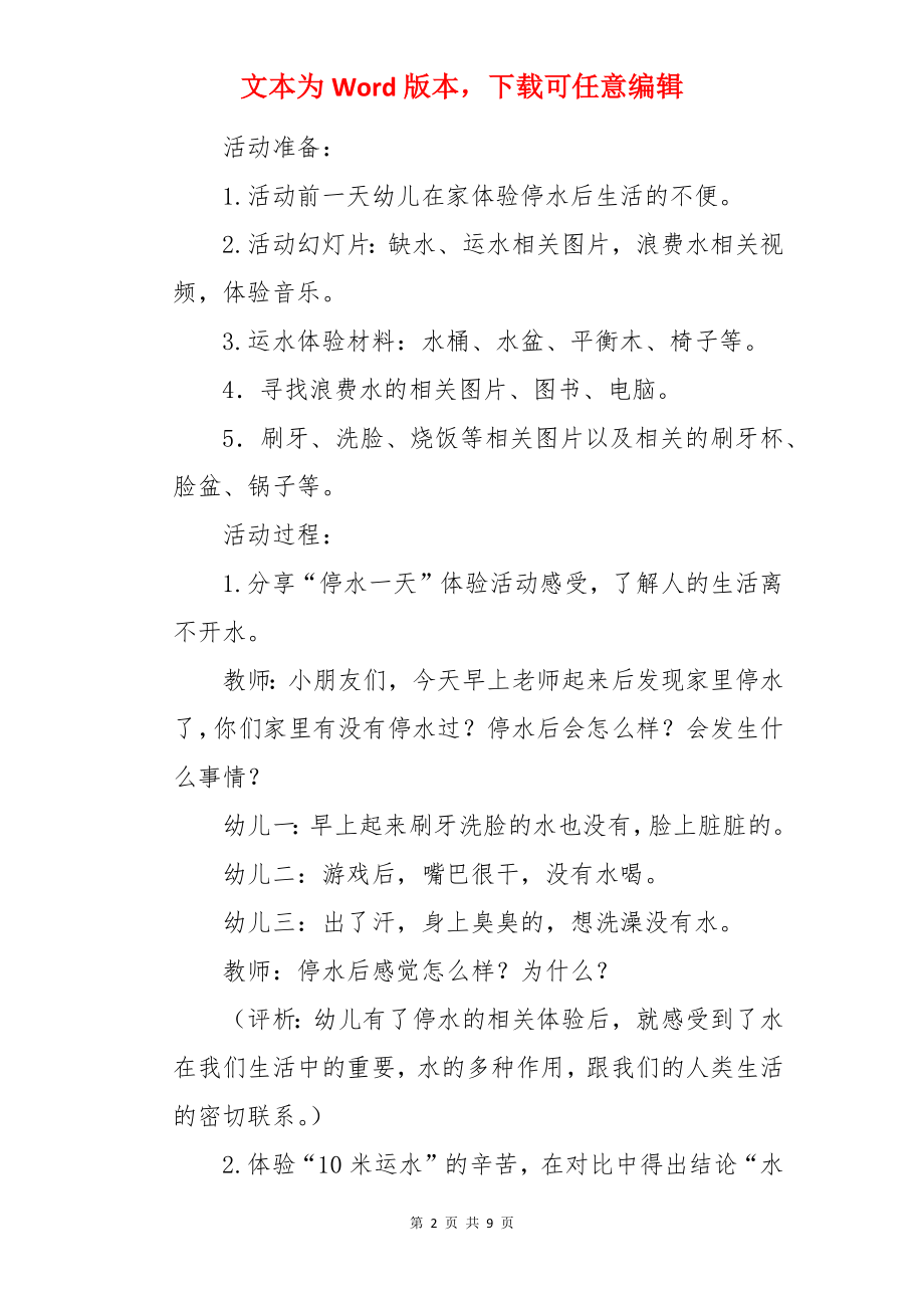 生命之源水中班社会教案.docx_第2页