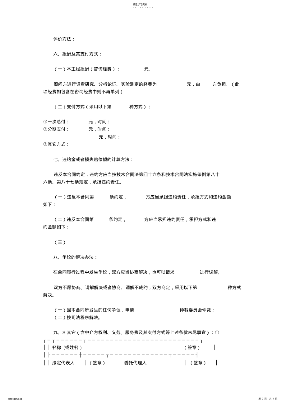 2022年技术咨询合同模板 .pdf_第2页