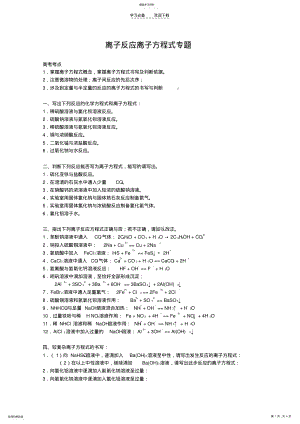 2022年高二化学离子反应离子方程式检测试题 .pdf