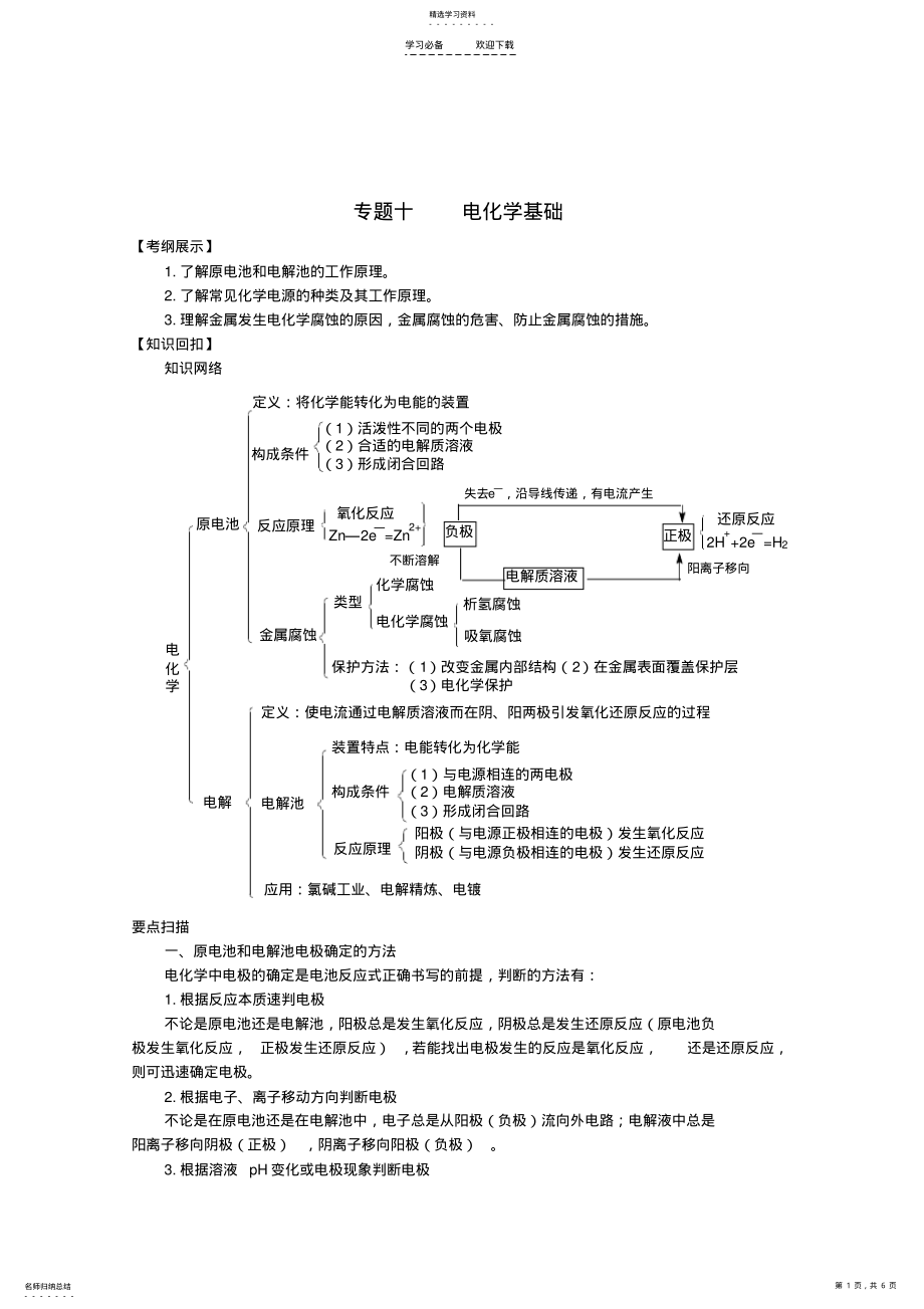 2022年高三化学二轮复习专题十电化学基础学案 2.pdf_第1页