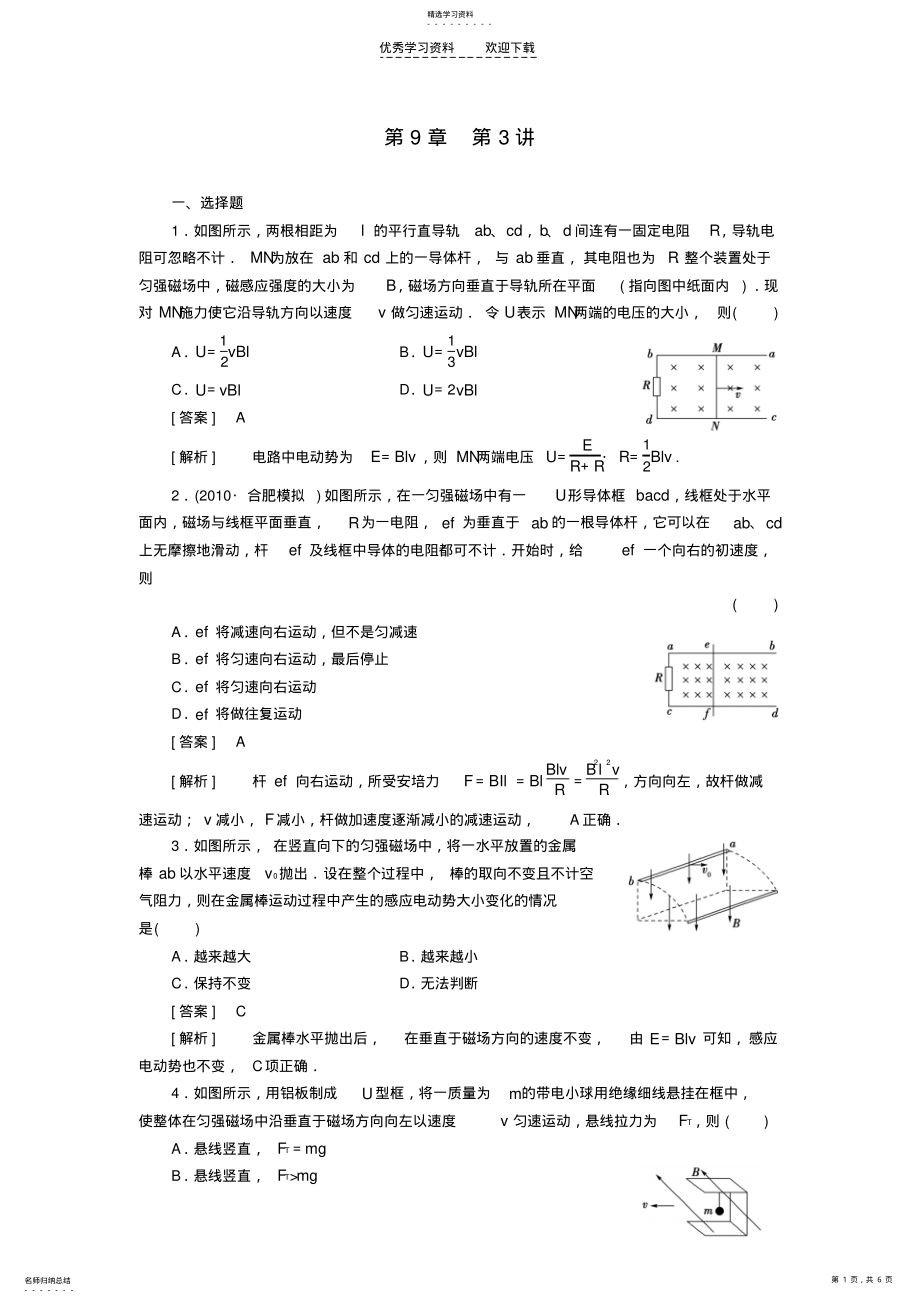 2022年高中物理练习电磁感应中的综合应用. .pdf_第1页