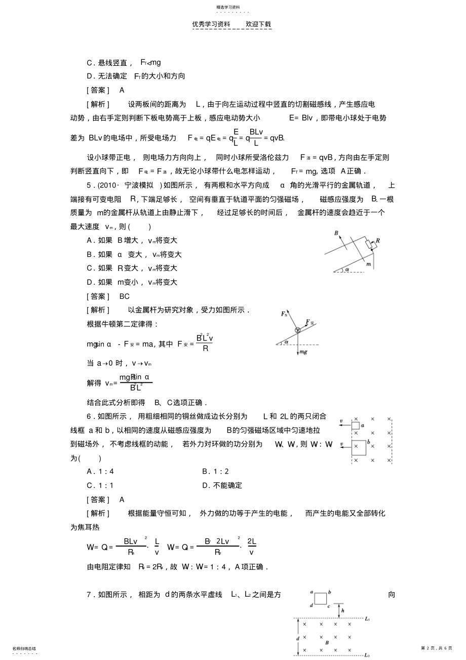 2022年高中物理练习电磁感应中的综合应用. .pdf_第2页