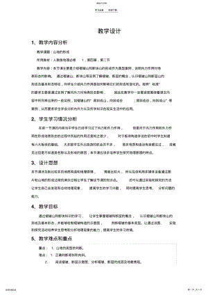 2022年山地的形成教学设计 .pdf