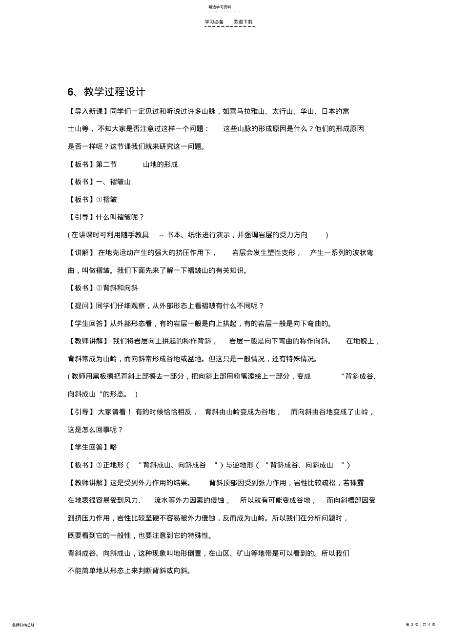 2022年山地的形成教学设计 .pdf_第2页