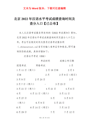 北京2022年汉语水平考试成绩查询时间及查分入口【已公布】.docx