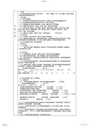 2022年技术交底北京建工集团通用制冷管道安装 .pdf