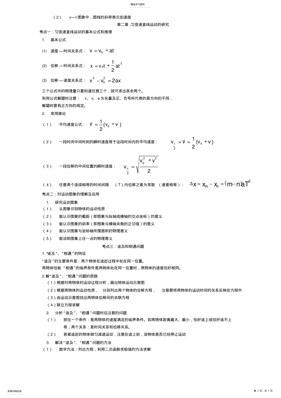 2022年高一物理第一章、第二章知识点复习与习题与答案 2.pdf_第2页