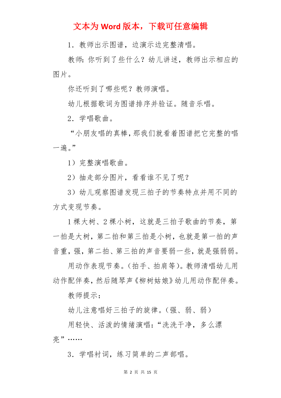 柳树姑娘大班教案及反思.docx_第2页