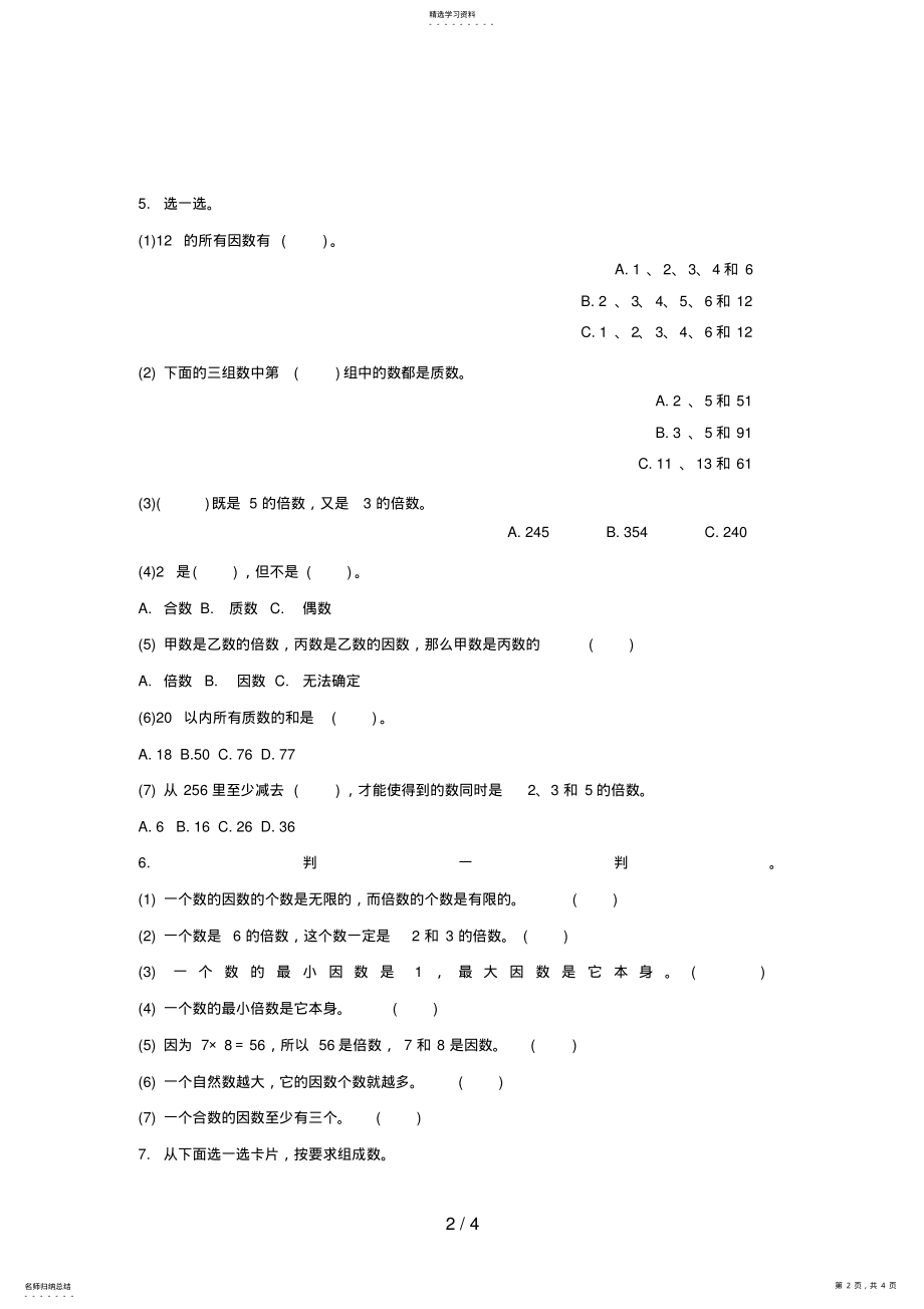 2022年整理与复习_数学青岛六三版五上步步为营 2.pdf_第2页