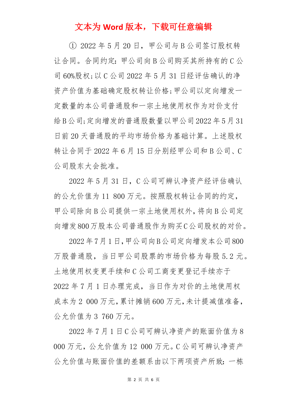 2022年高级会计师考试模拟试题及答案(16).docx_第2页