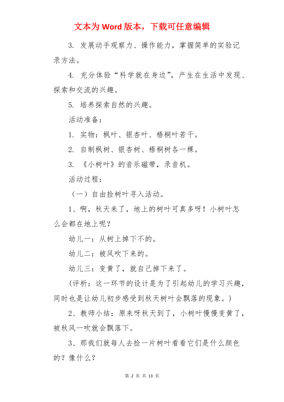 小树叶找妈妈教案及反思.docx_第2页