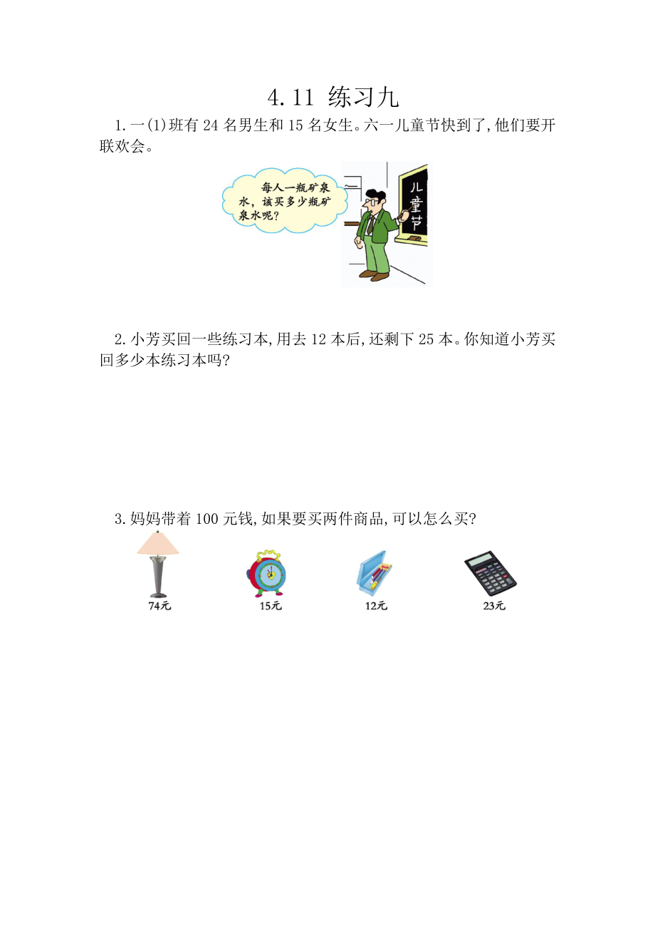 4.11 练习九.docx_第1页