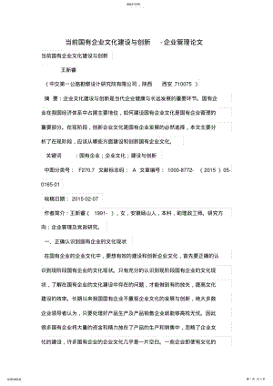 2022年当前国有企业文化建设与创新 .pdf