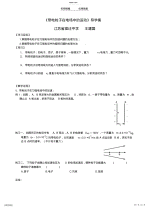 2022年带电粒子在电场中的运动导学案 .pdf