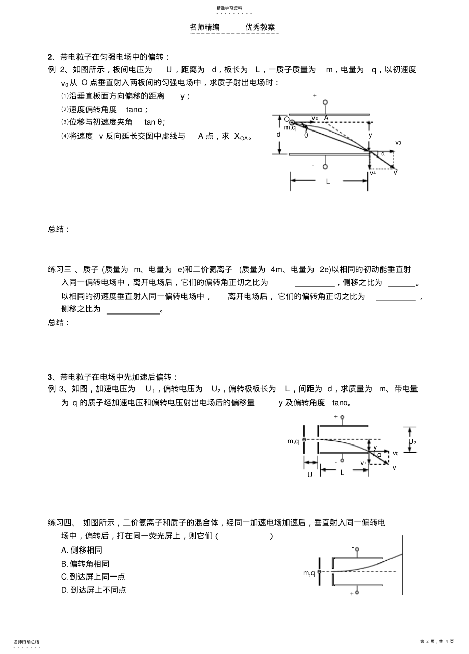 2022年带电粒子在电场中的运动导学案 .pdf_第2页