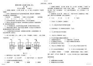 2022年高考化学第一轮总复习试卷卤素 .pdf