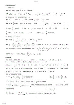 2022年高中数学三角函数专题专项练习 .pdf