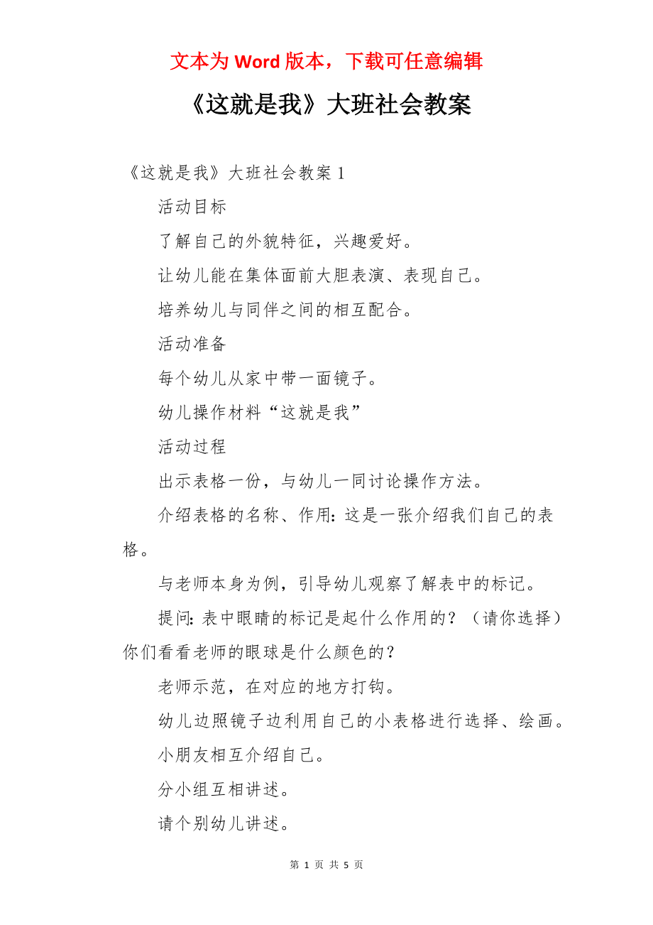 《这就是我》大班社会教案.docx_第1页