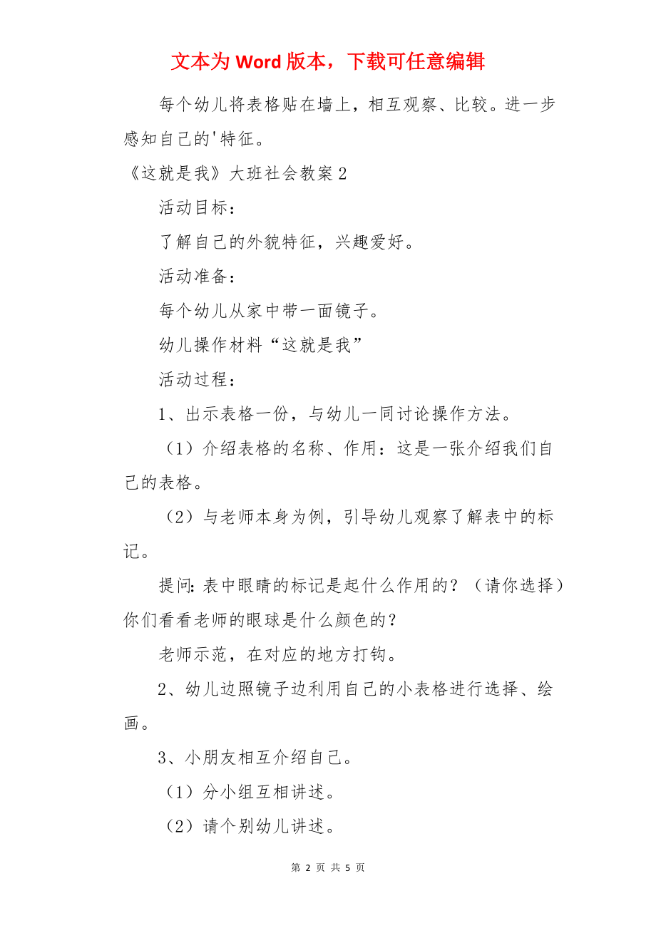 《这就是我》大班社会教案.docx_第2页