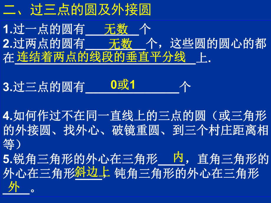 数学：第24章《圆》复习课件(人教版九年级上) (2).ppt_第2页