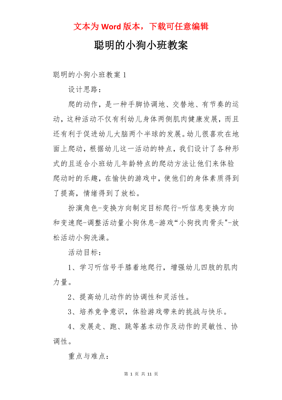 聪明的小狗小班教案.docx_第1页