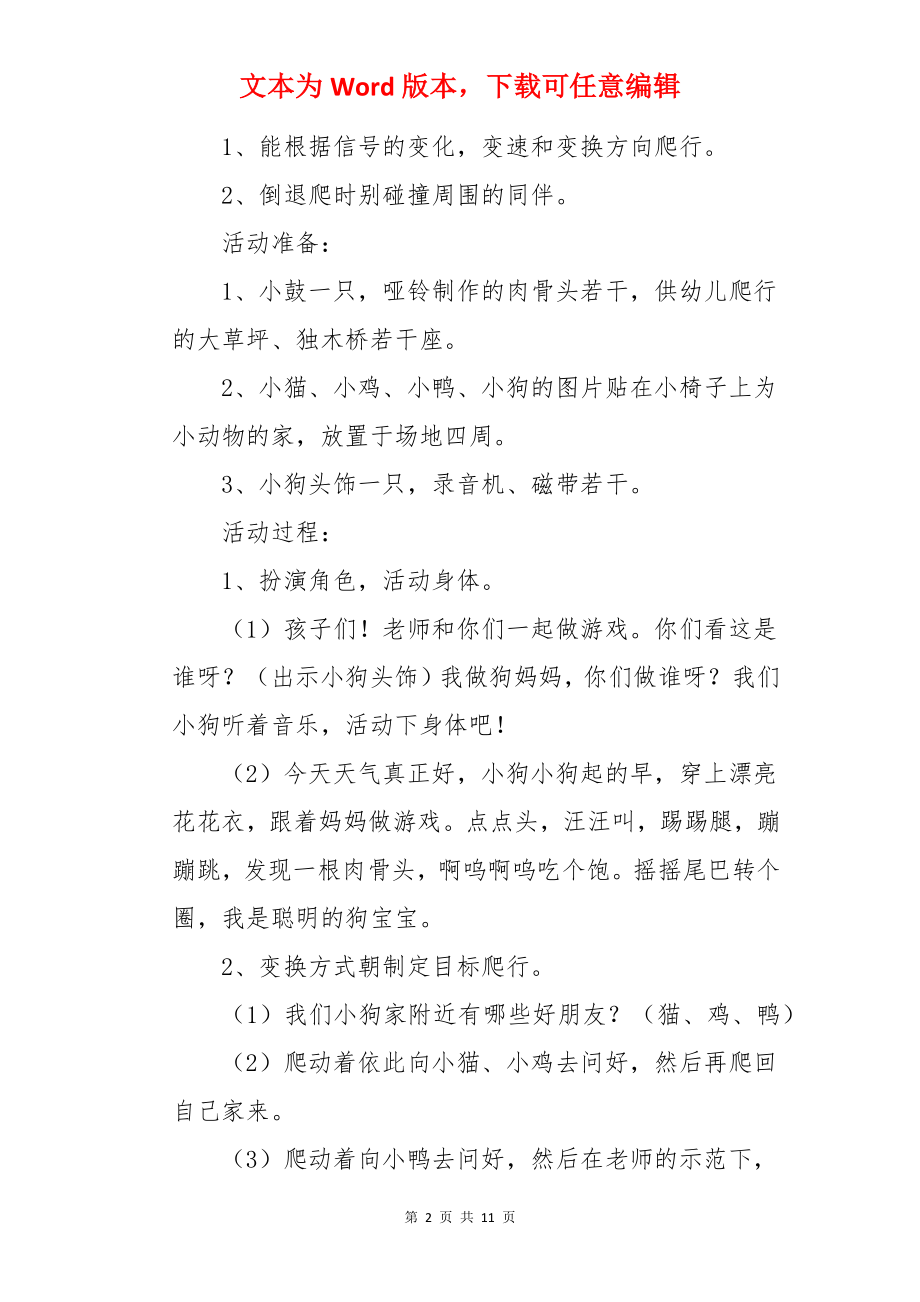 聪明的小狗小班教案.docx_第2页