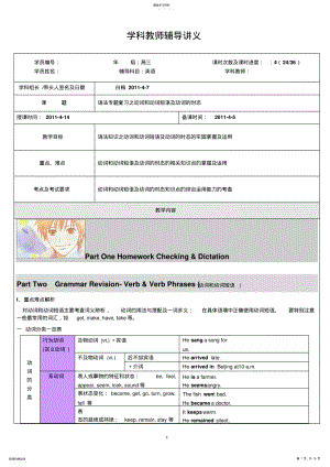 2022年高三英语动词和动词短语及动词的时态综合练习 .pdf