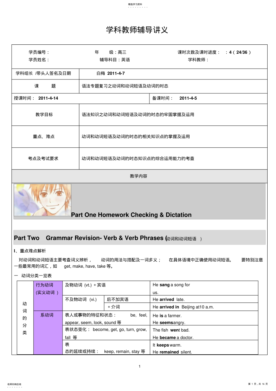 2022年高三英语动词和动词短语及动词的时态综合练习 .pdf_第1页