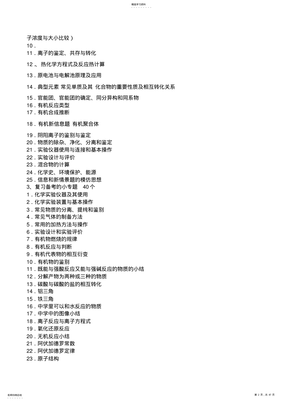 2022年高考化学基础知识复习总纲 .pdf_第2页