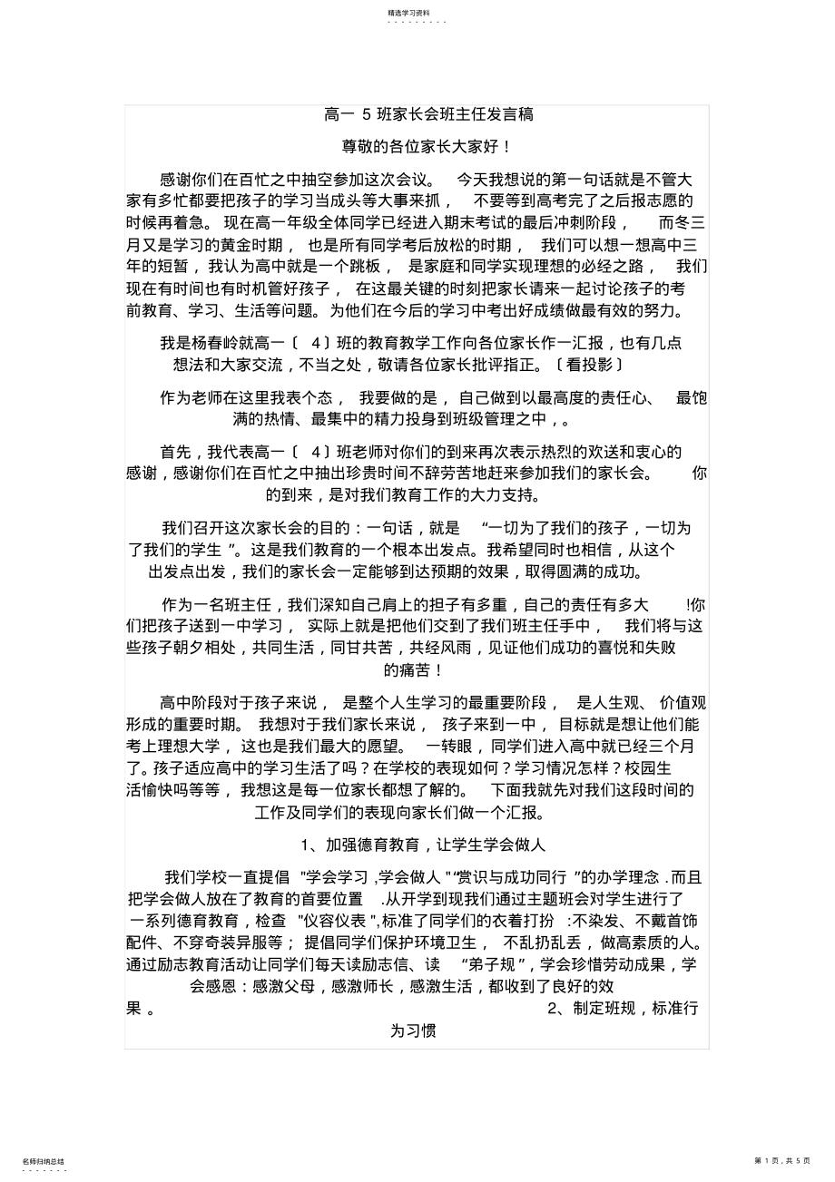 2022年高一年级家长会发言稿 .pdf_第1页