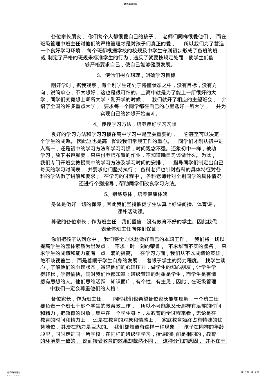 2022年高一年级家长会发言稿 .pdf_第2页