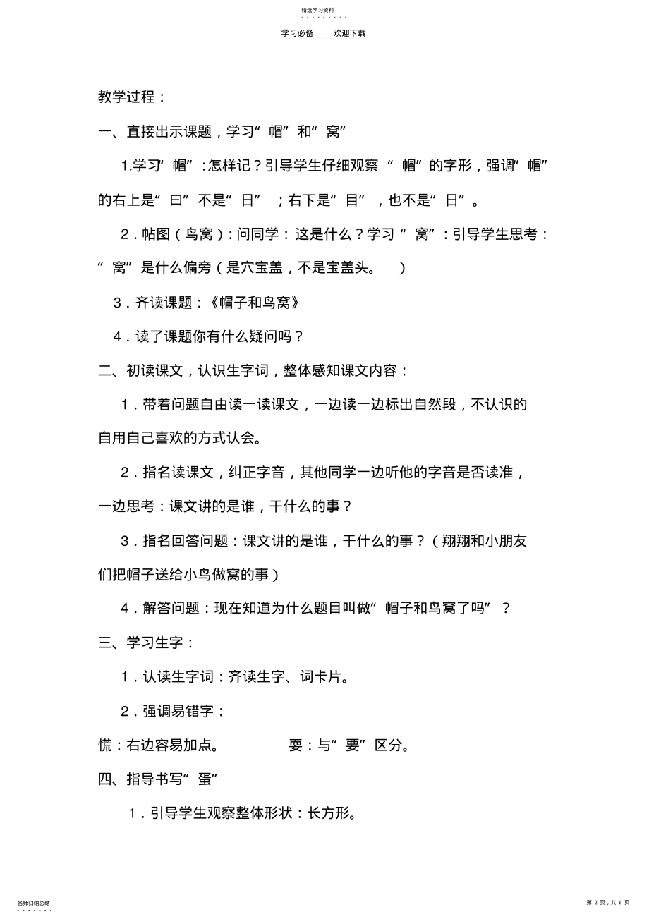 2022年帽子和鸟窝的教学设计 .pdf_第2页