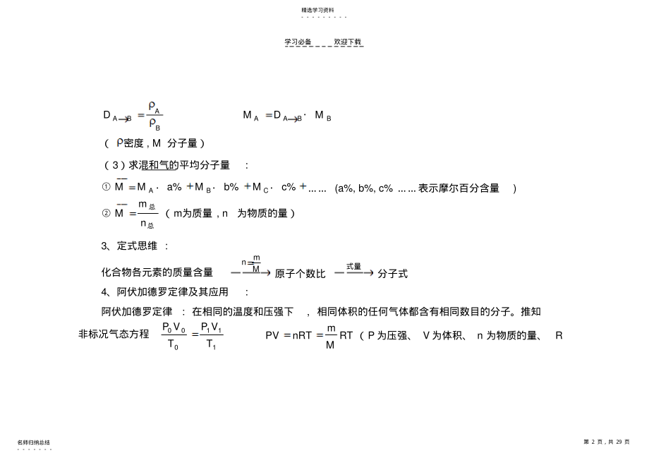 2022年高考必备重要知识点---有机化学计算总结 .pdf_第2页