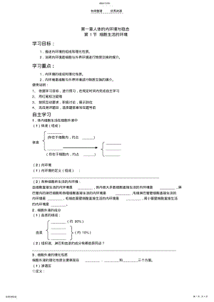 2022年必修三第一章第一节细胞生活的环境 .pdf