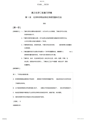 2022年高三化学二轮复习学案 .pdf