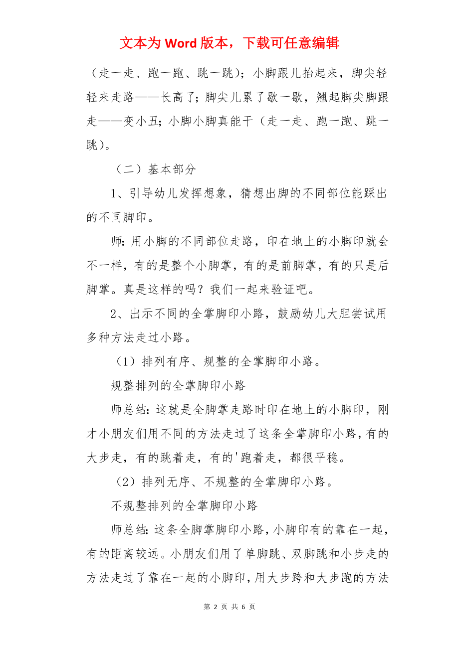 中班健康有趣的脚印教案及反思.docx_第2页