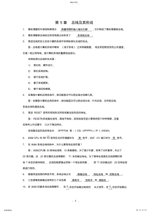 2022年微机原理与接口技术习题答案5章 .pdf