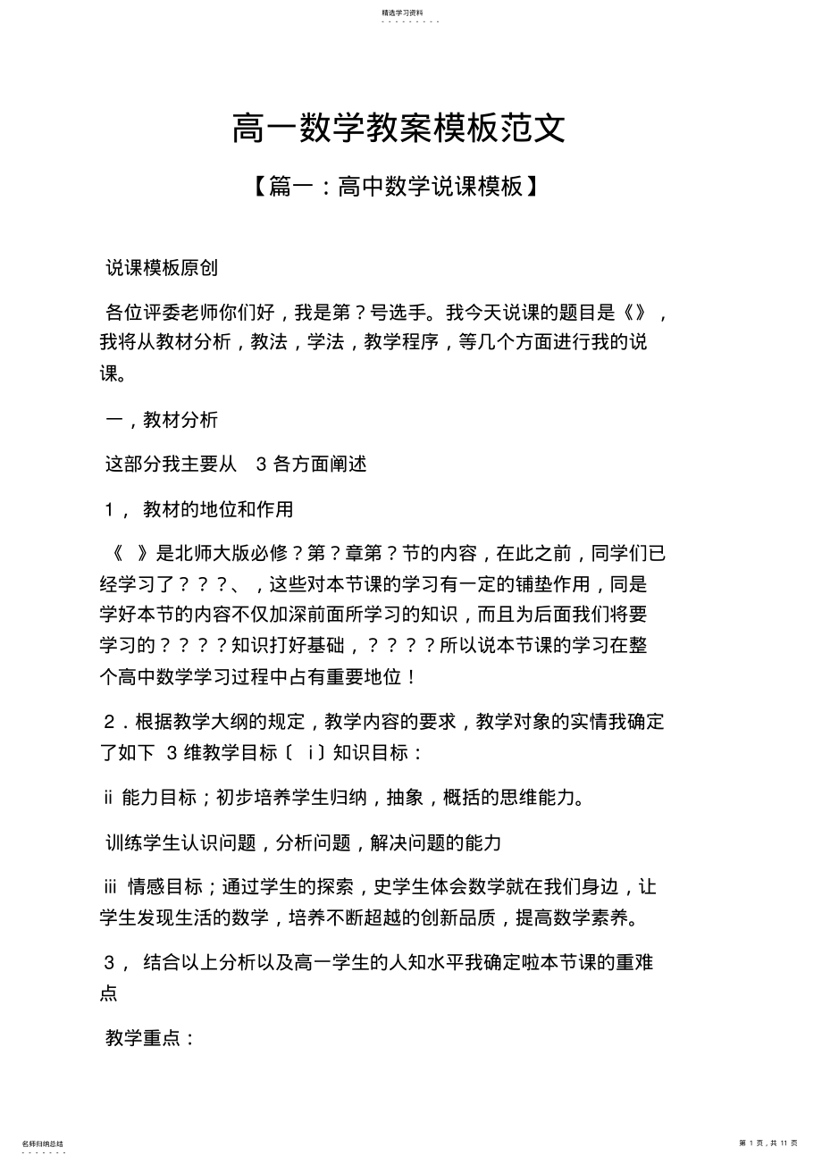 2022年高一数学教案模板范文 .pdf_第1页